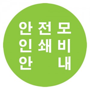 안전모 인쇄비