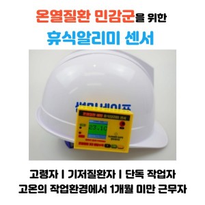 휴식알리미 센서
