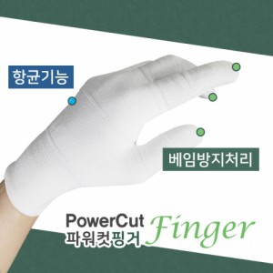 핸드맥스 파워컷 핑거