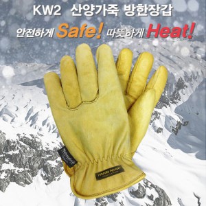 KW2 고트스킨방한장갑