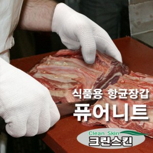 크린스킨 퓨어니트