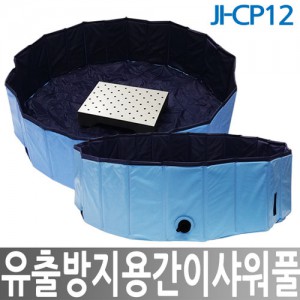 JI-CP12 간이샤워풀