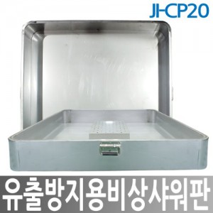 JI-CP20 비상샤워받침대