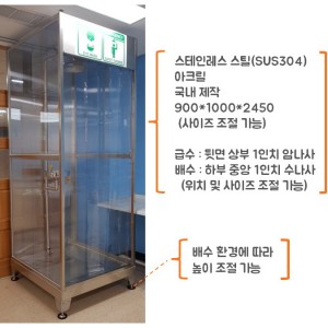 비상샤워기 부스형