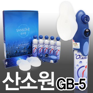 산소원 GB-5