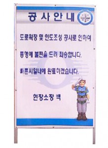 A형입간판(공사안내)
