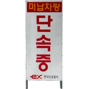 A형입간판(공사안내)