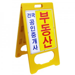 PE입간판