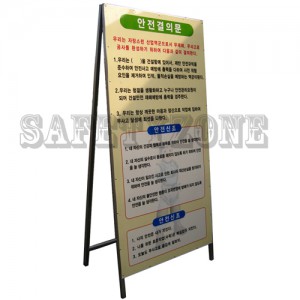 A형입간판(주의계몽)