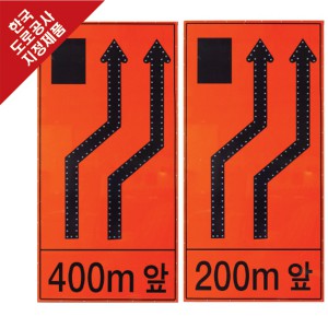 차선변경점멸표지판