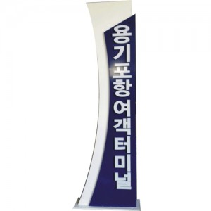 스텐입간판 SZ-421