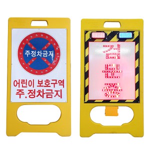 이동식점멸표지판 대형