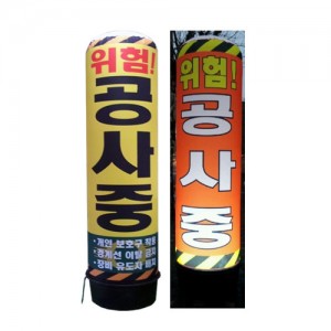 유선에어간판 원통형