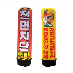 무선에어간판