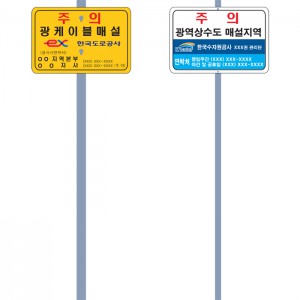 관로매설표지판
