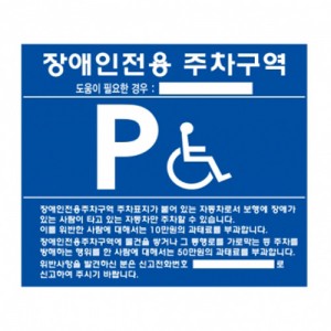 장애인주차표지판
