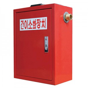 간이소화장치