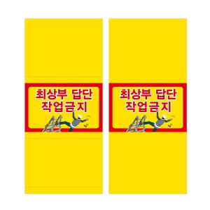사다리 최상부 답단