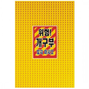 개구부덮개 (PP재질)