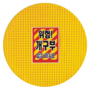 개구부덮개 (PP재질)