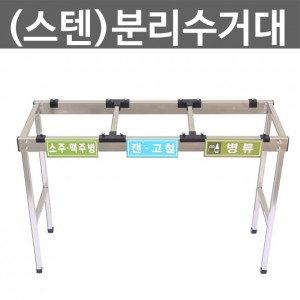 접이식분리수거대