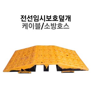 케이블보호덮개