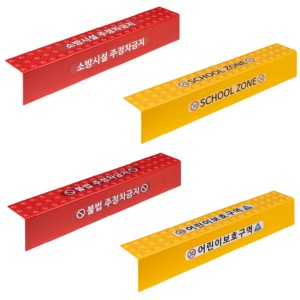 경계석 안내커버