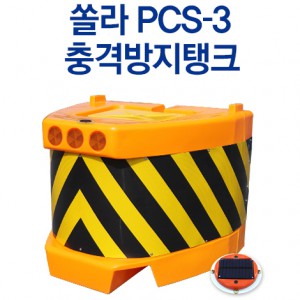 충격흡수탱크 대형