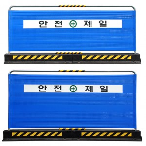 경계석가림막휀스