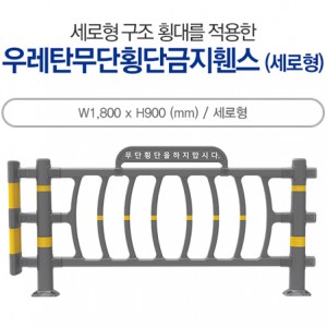 무단횡단금지휀스