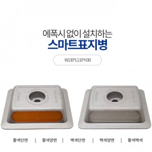 스마트표지병