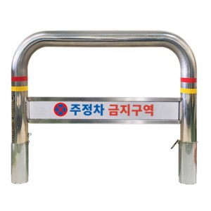 U형 스텐볼라드 C형