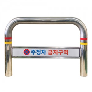 U형 스텐볼라드 C형
