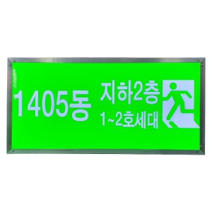 지하라인 조명표지판