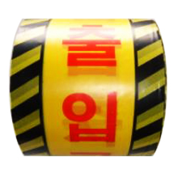경고테이프