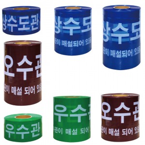 수도관 경고테이프