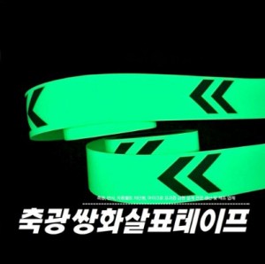 피난유도선테이프