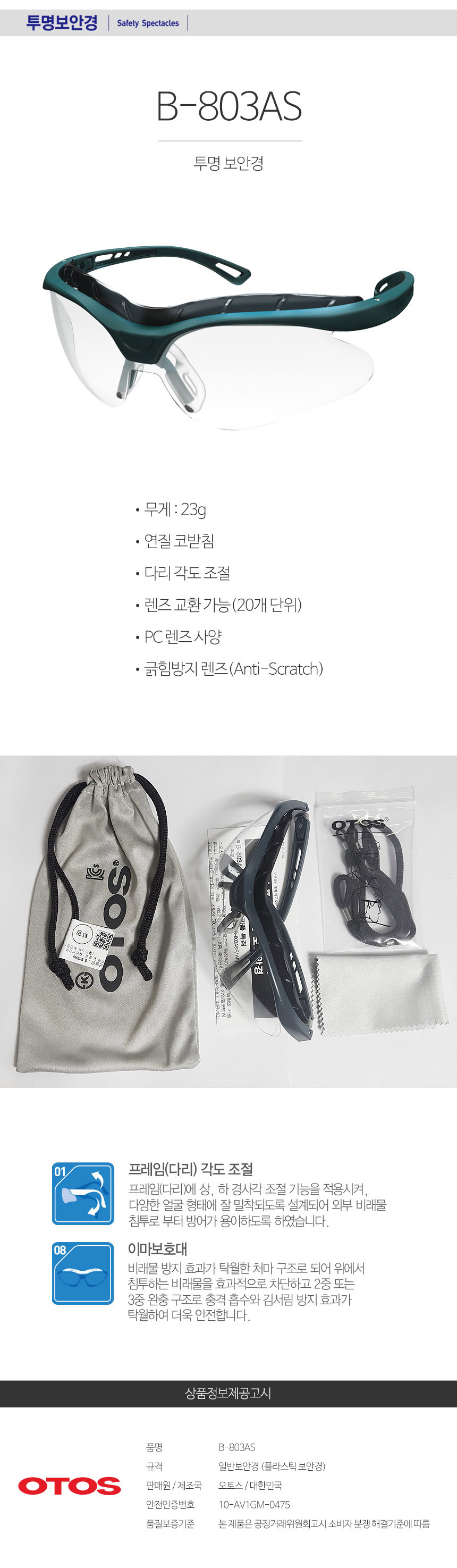 B-803AS 스포츠보안경