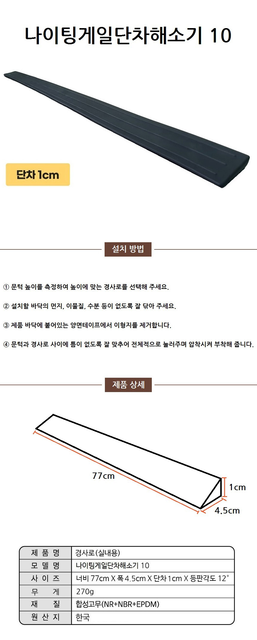 나이팅게일 단차해소기