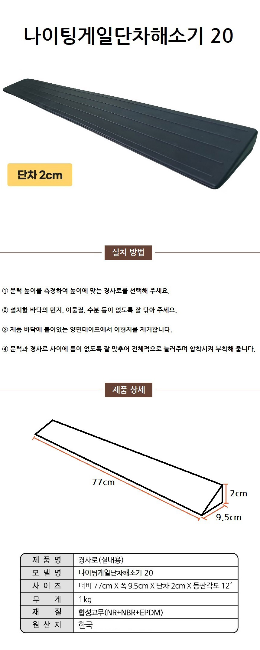 나이팅게일 단차해소기