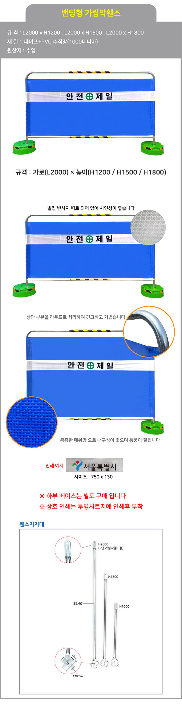 밴딩형 가림막휀스