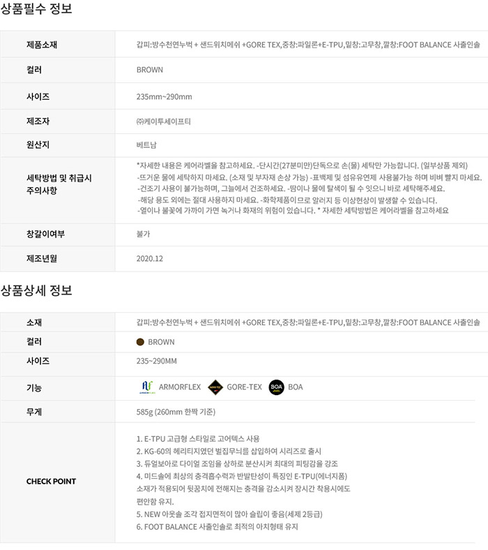 KG-101 고어텍스안전화